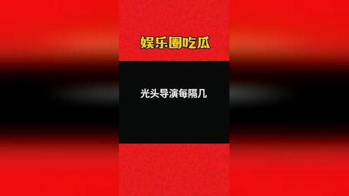 娱乐吃瓜 八卦图,明星幕后故事大起底 第2张 娱乐吃瓜 八卦图,明星幕后故事大起底 第2张